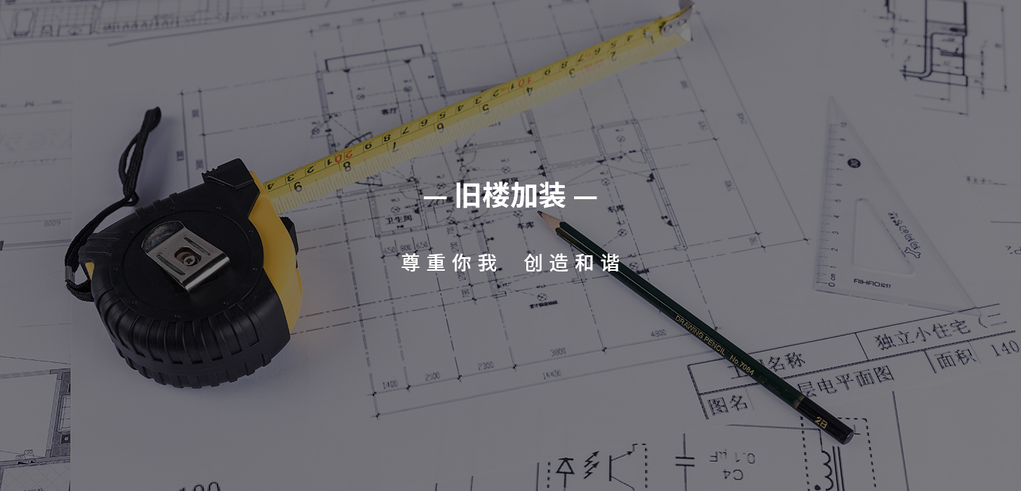 舊樓加裝.jpg