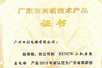 RECH Elevator won High-Tech Product Honor RECH Elevator won High-Tech Product Honor